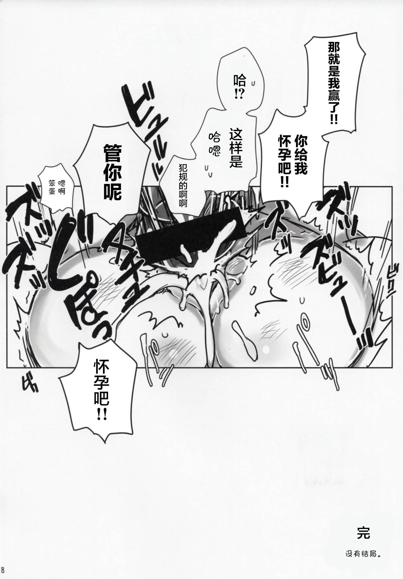 (C90) [CREAYUS (Rangetsu)] Chartreuse Noise (CODE GEASS: Lelouch of the Rebellion) [Chinese] [胸垫汉化组] page 18 full