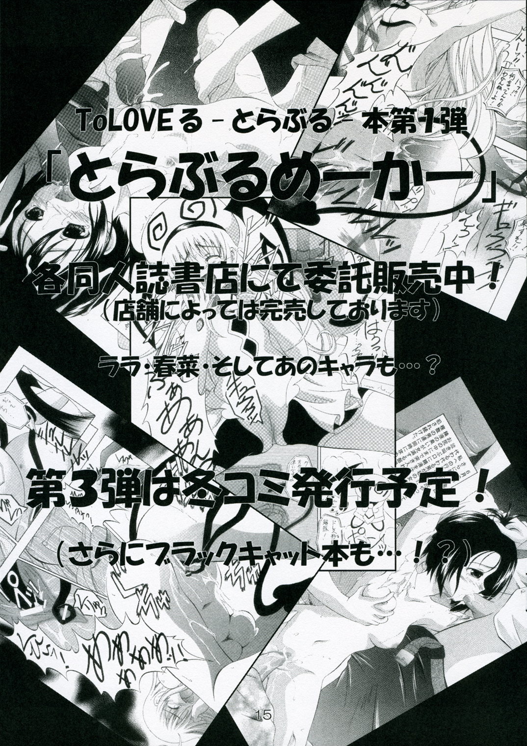 (SC33) [RED RIBBON REVENGER (Makoushi)] Shoku no Utage 2 (To LOVE-Ru) page 15 full