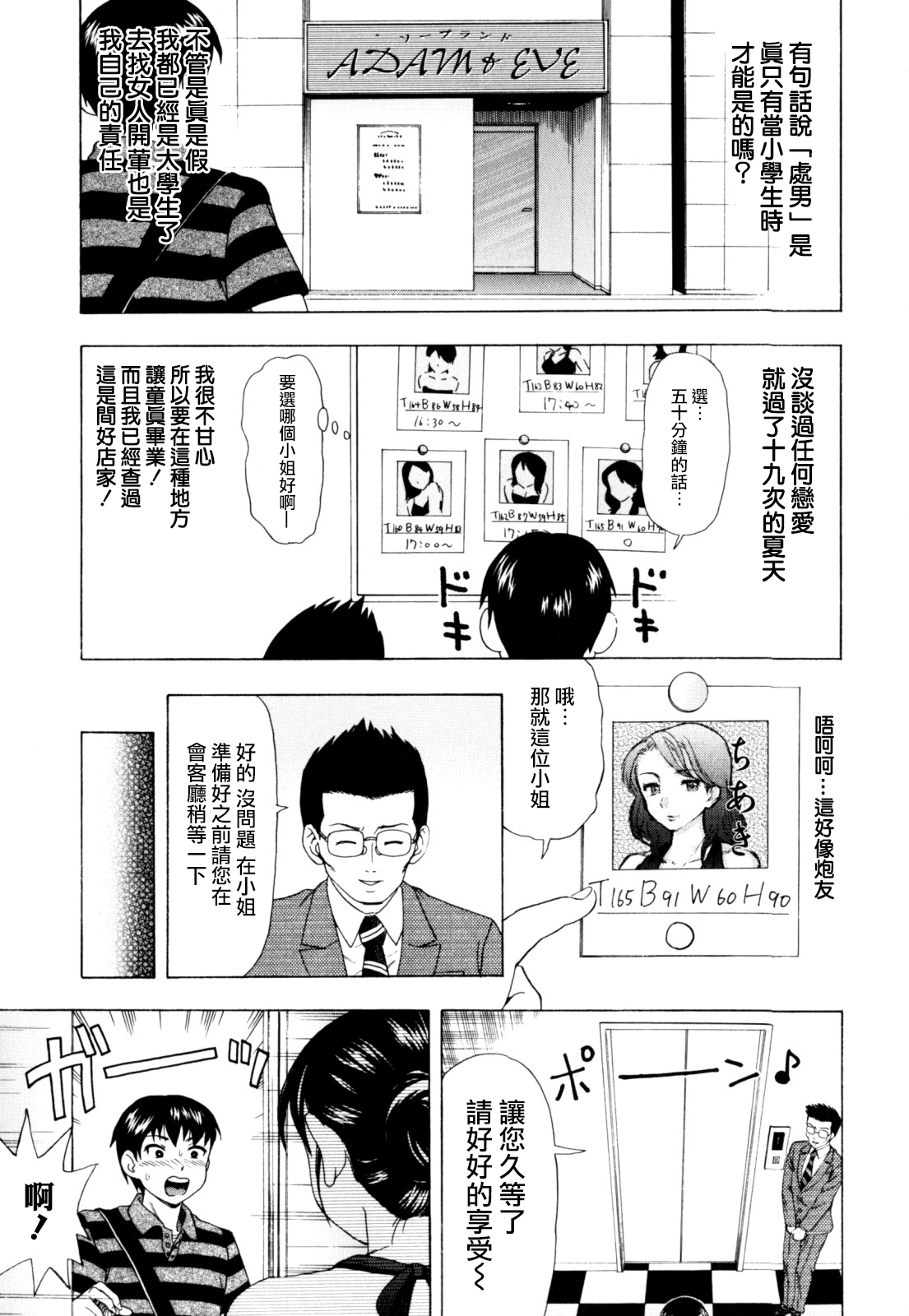 [Shiraishi Nagisa] Dai tokai no Adamu to [Chinese] [老干妈汉化组] [Decensored] page 1 full