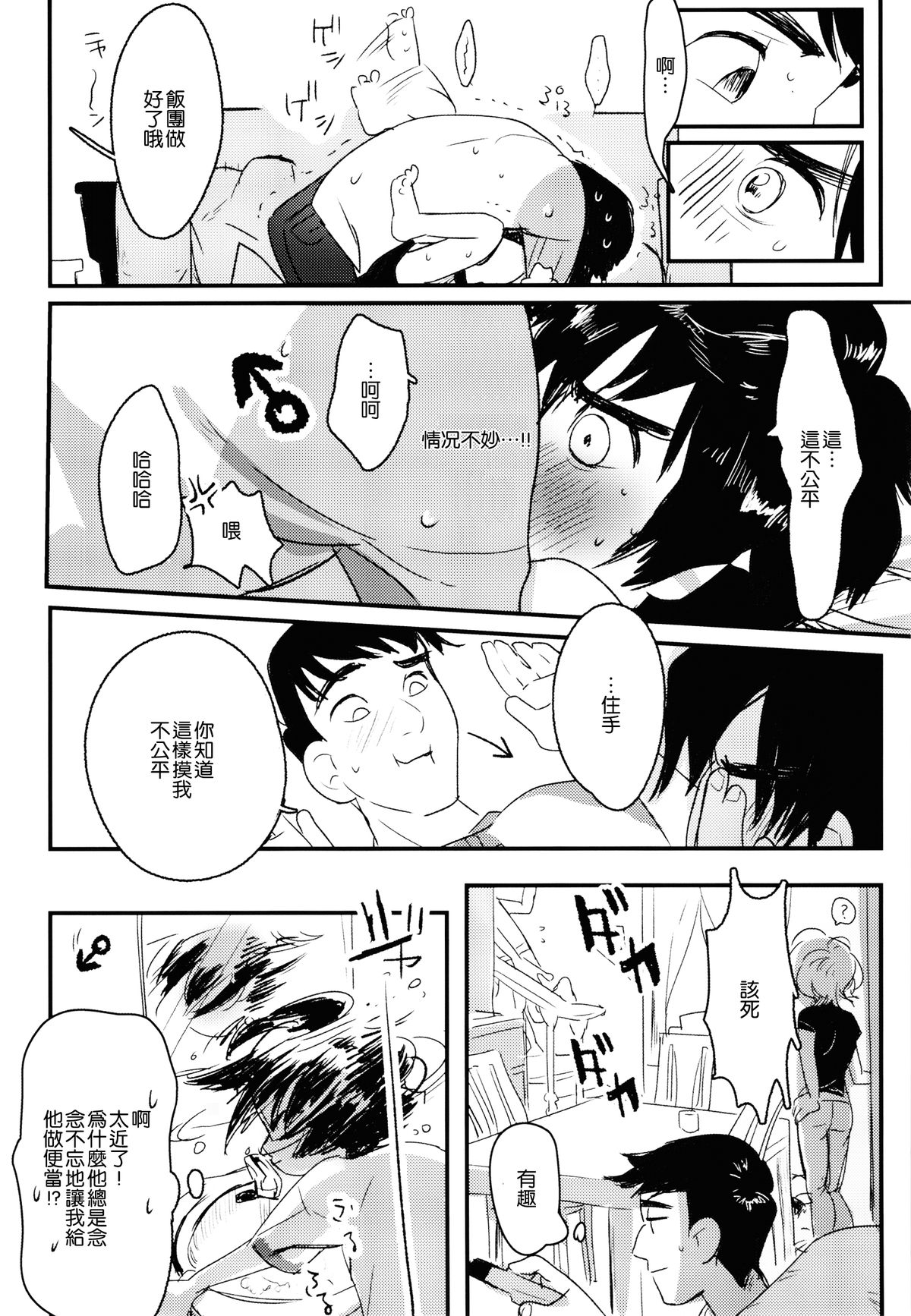 [SGPT (Shiogochi)] Non-stop! Brother (Big Hero 6) [Chinese] [沒有漢化] page 18 full