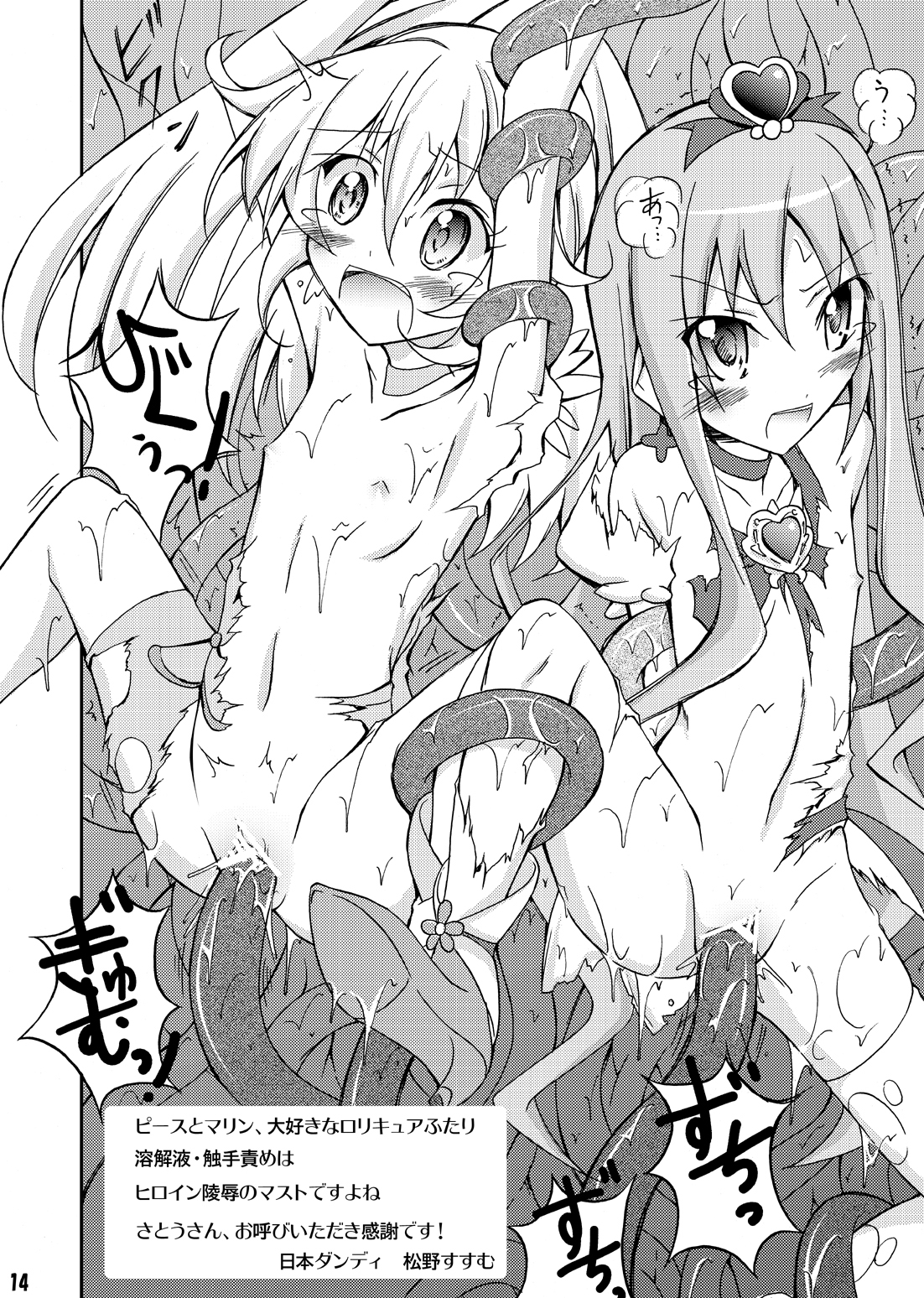 [Ajinori (Satou Kimiatsu)] Koujuu Toire Tousatsu ～ Cure Peace ～ (Smile Precure!) [Digital] page 13 full