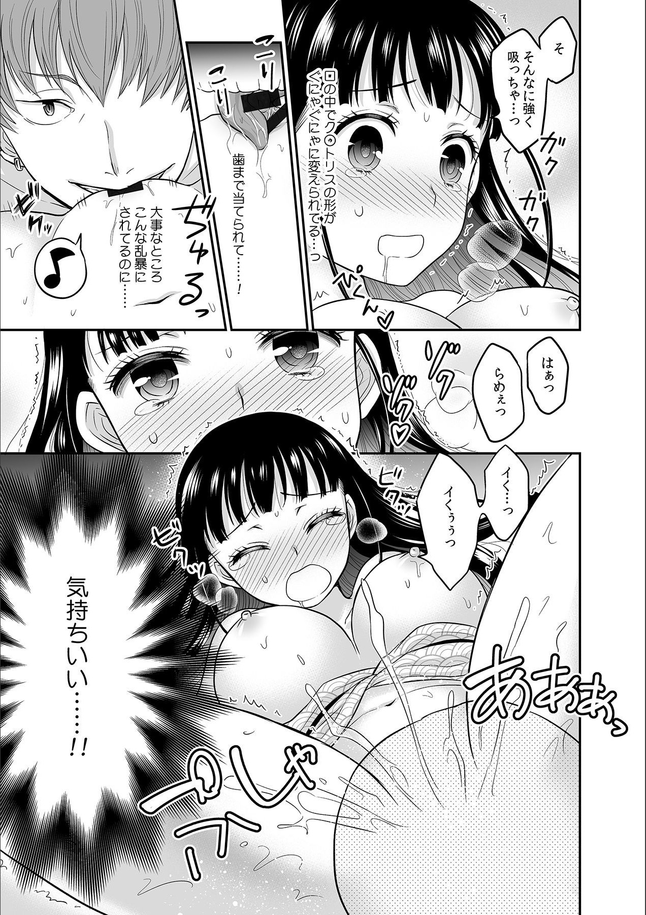 [Rojiro] Kare to no Sex ja Ikenai kara… Atashi no Koko ni Irete Hoshii no... Ch.5 page 9 full
