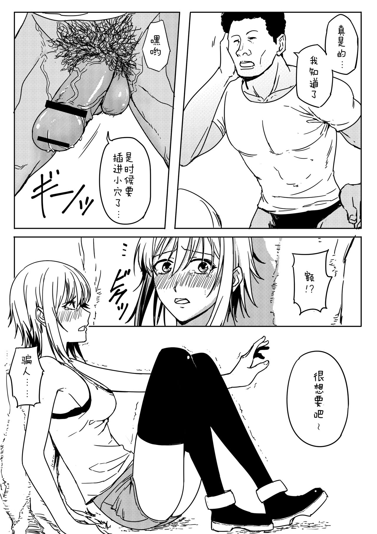 [Shirihito] Chisa-chan ga Yabai!! (Grand Blue) [Chinese] [蝶咲个人汉化] page 30 full