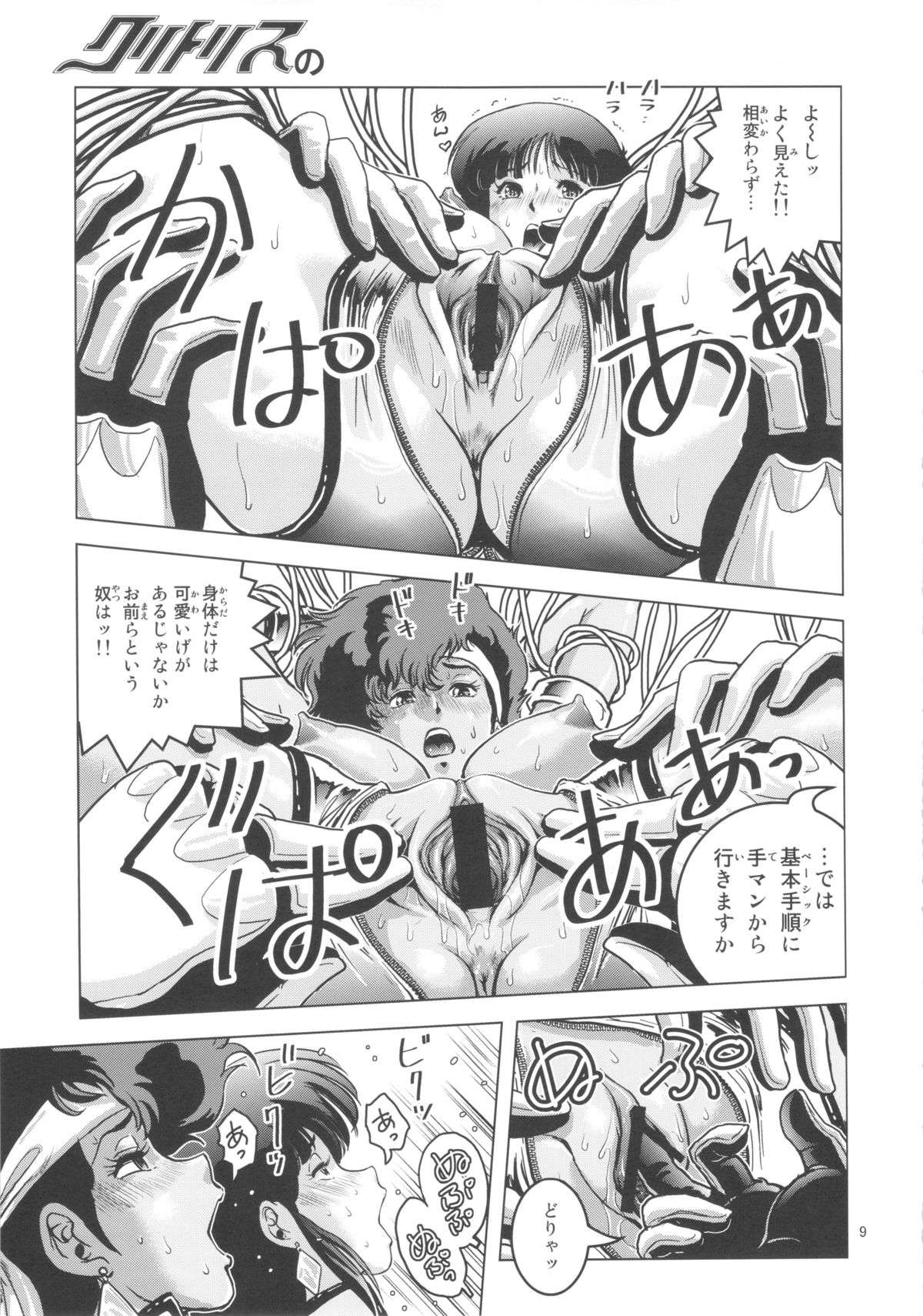 (C83) [Skirt Tsuki (keso)] Clitoris no Dokkun Dokkun (Dirty Pair) page 8 full