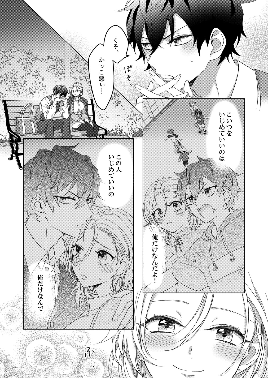 [わたあめモフ] イジメて欲しいって顔してる。～幼馴染とミダれるオフィスSEX～ 第1-2話 page 44 full