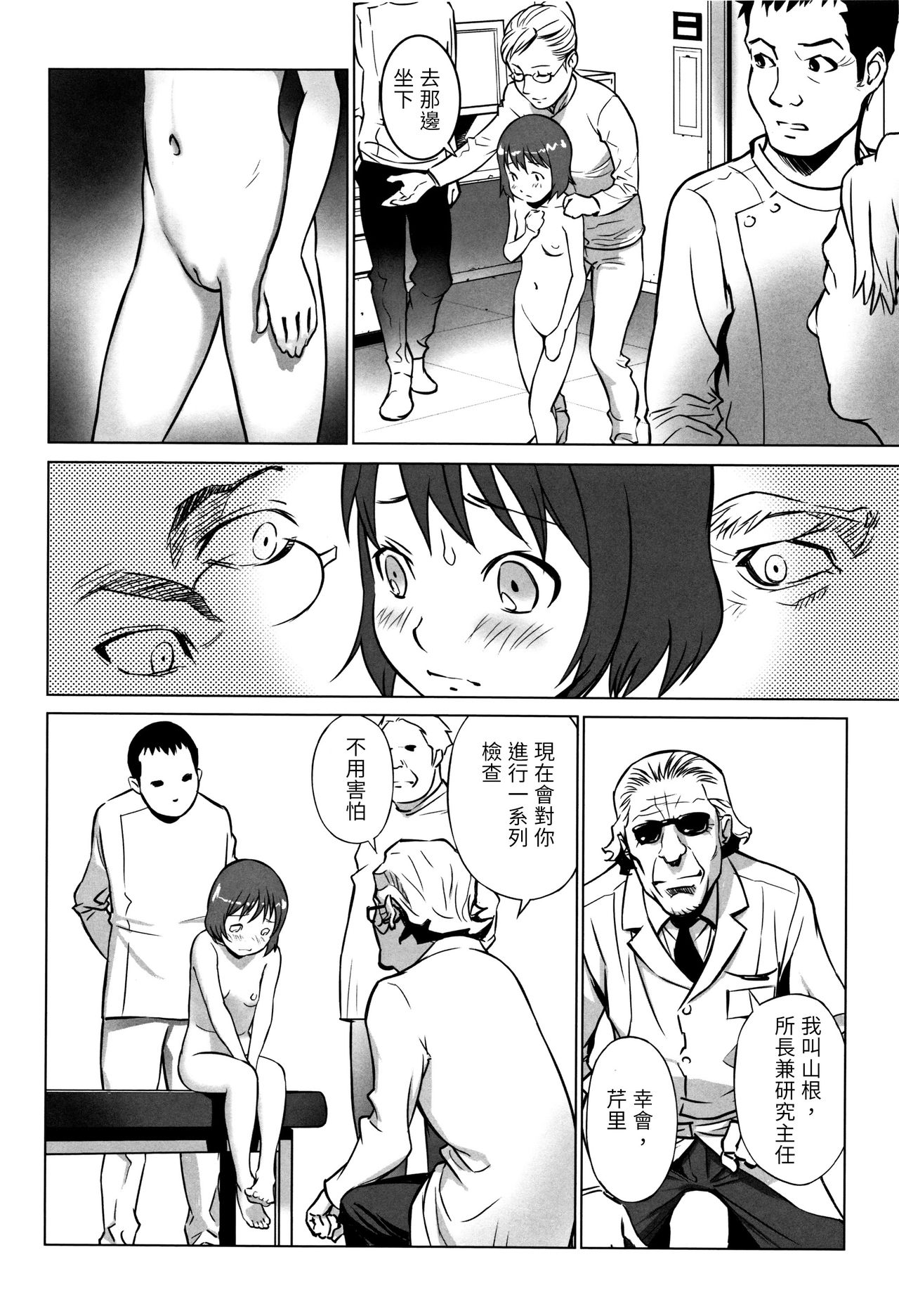 [Hanainu] echo (Shoujo Kumikyoku 4) [Chinese] page 4 full