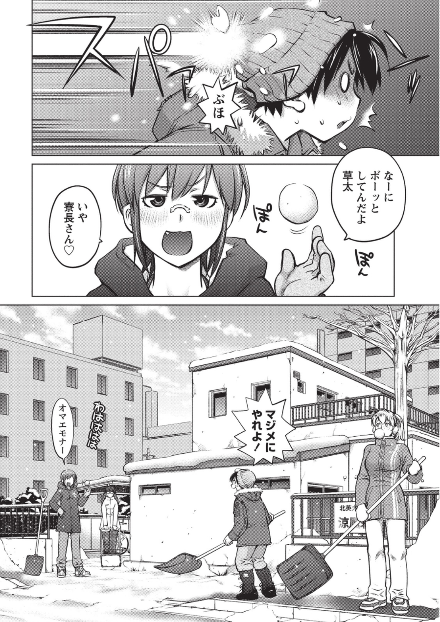 [Aizome Goro] Ookii Onnanoko wa Daisuki Desuka Vol.1 [Digital] page 25 full