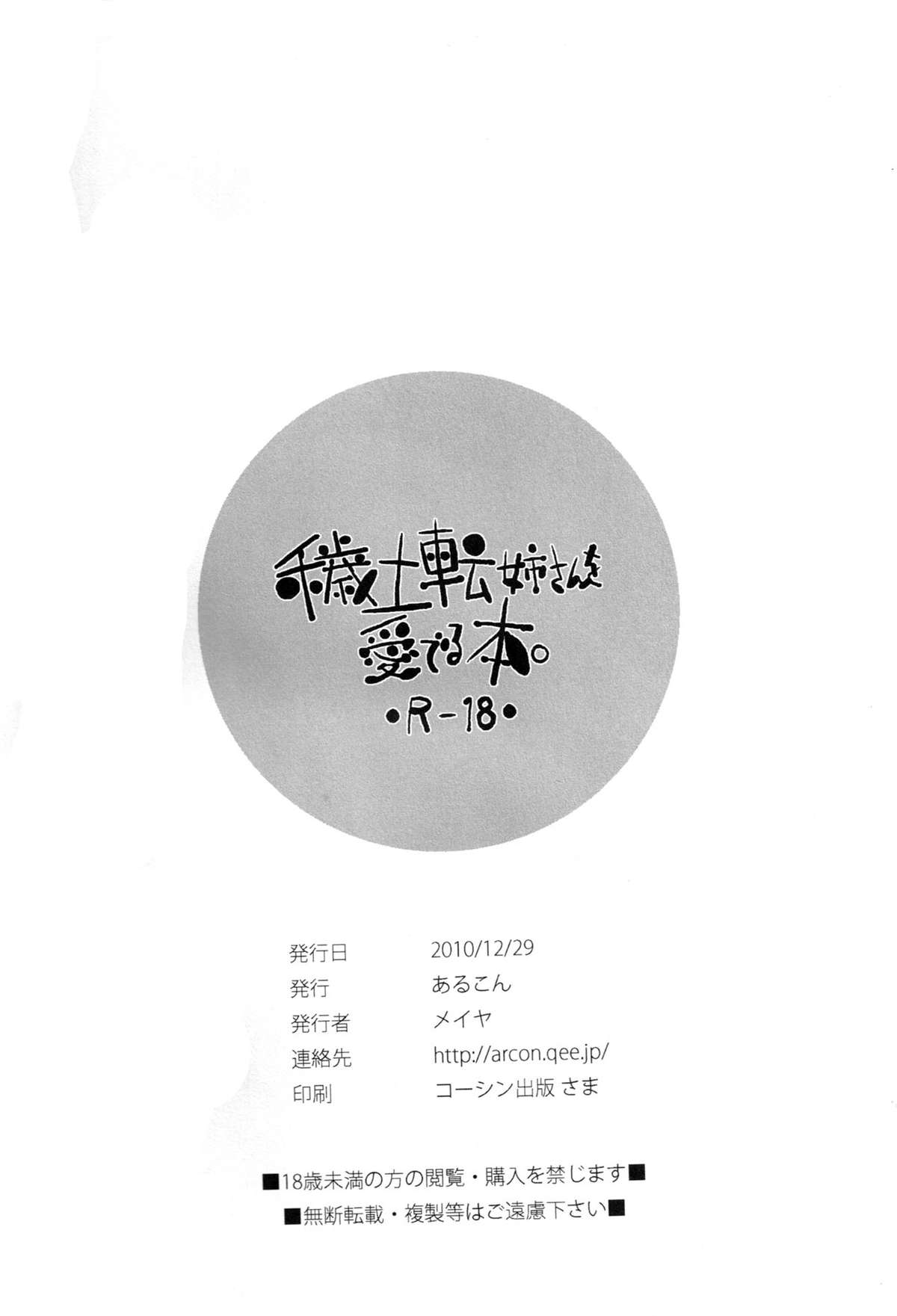 (C79) [Arcon (Meiya)] Edo Ten Nee-san wo Mederu Hon. (Naruto) [Chinese] [黑条汉化] page 8 full
