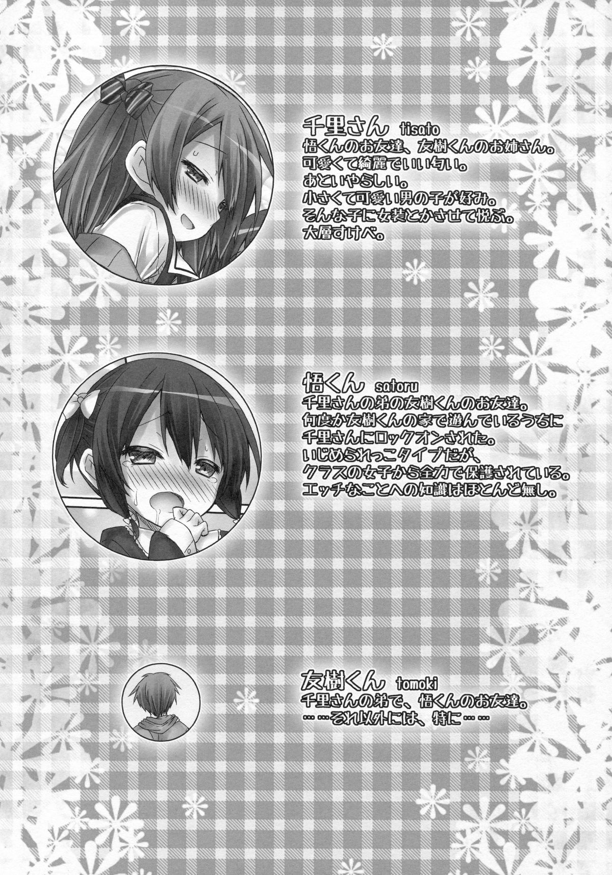 (C86) [Botugo (RYO)] Koakuma (Hatsukoi) Girlfriend page 3 full