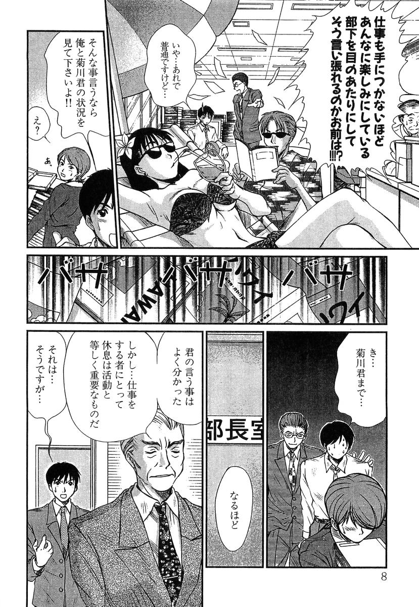 [Sano Takayoshi] Pittari!! 4 page 10 full