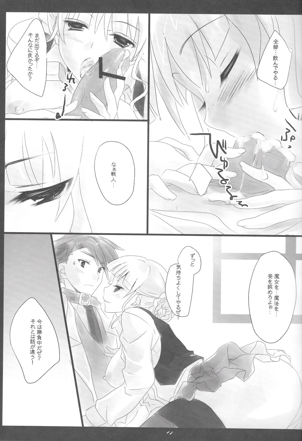 (C77) [FlyingCat (Nekou Izuru)] ANTI THE MAGIC (Umineko no Naku Koro ni) page 10 full