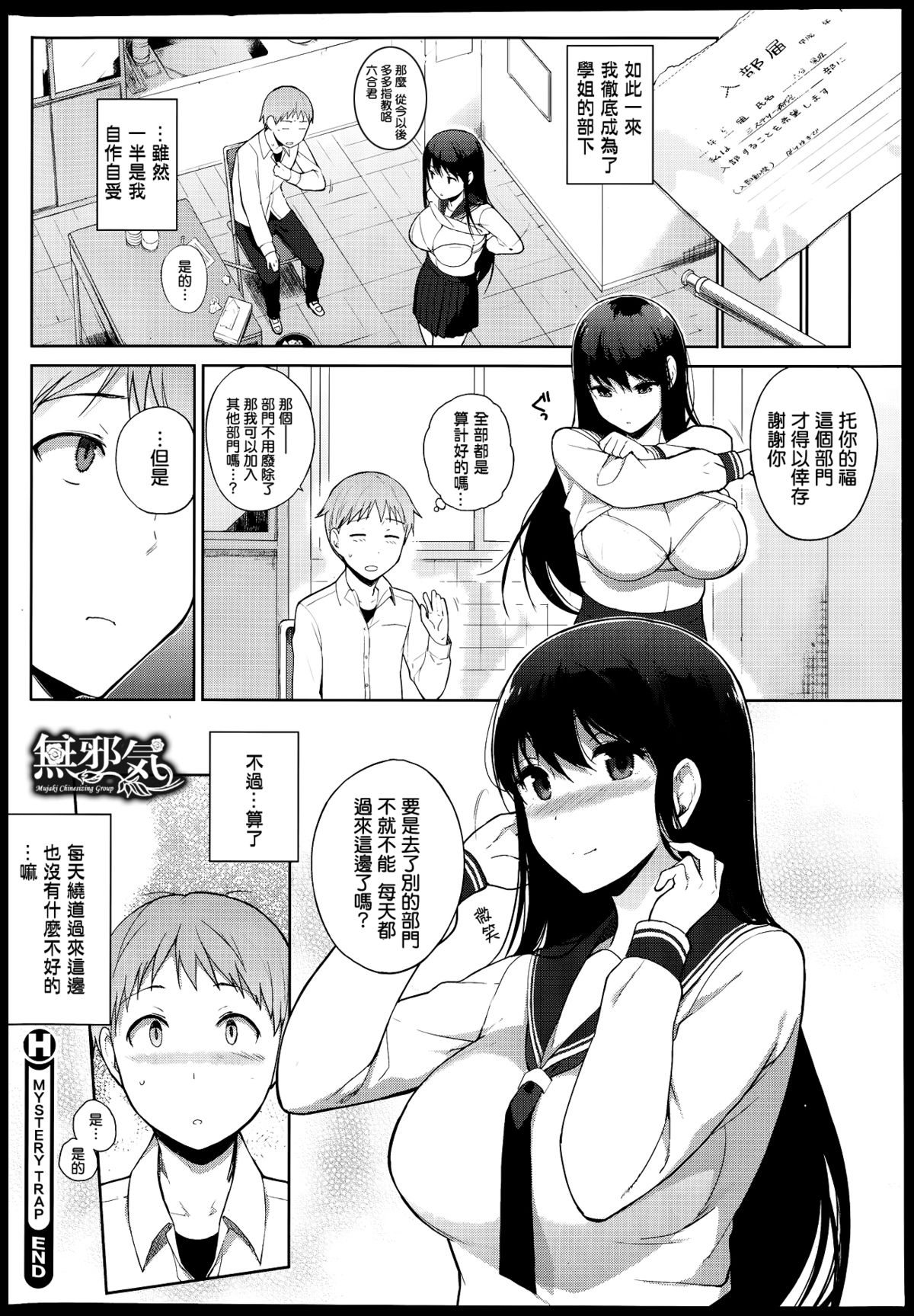 [Sasamori Tomoe] MYSTERY TRAP (COMIC HOTMiLK 2013-09) [Chinese] [無邪気漢化組] page 20 full