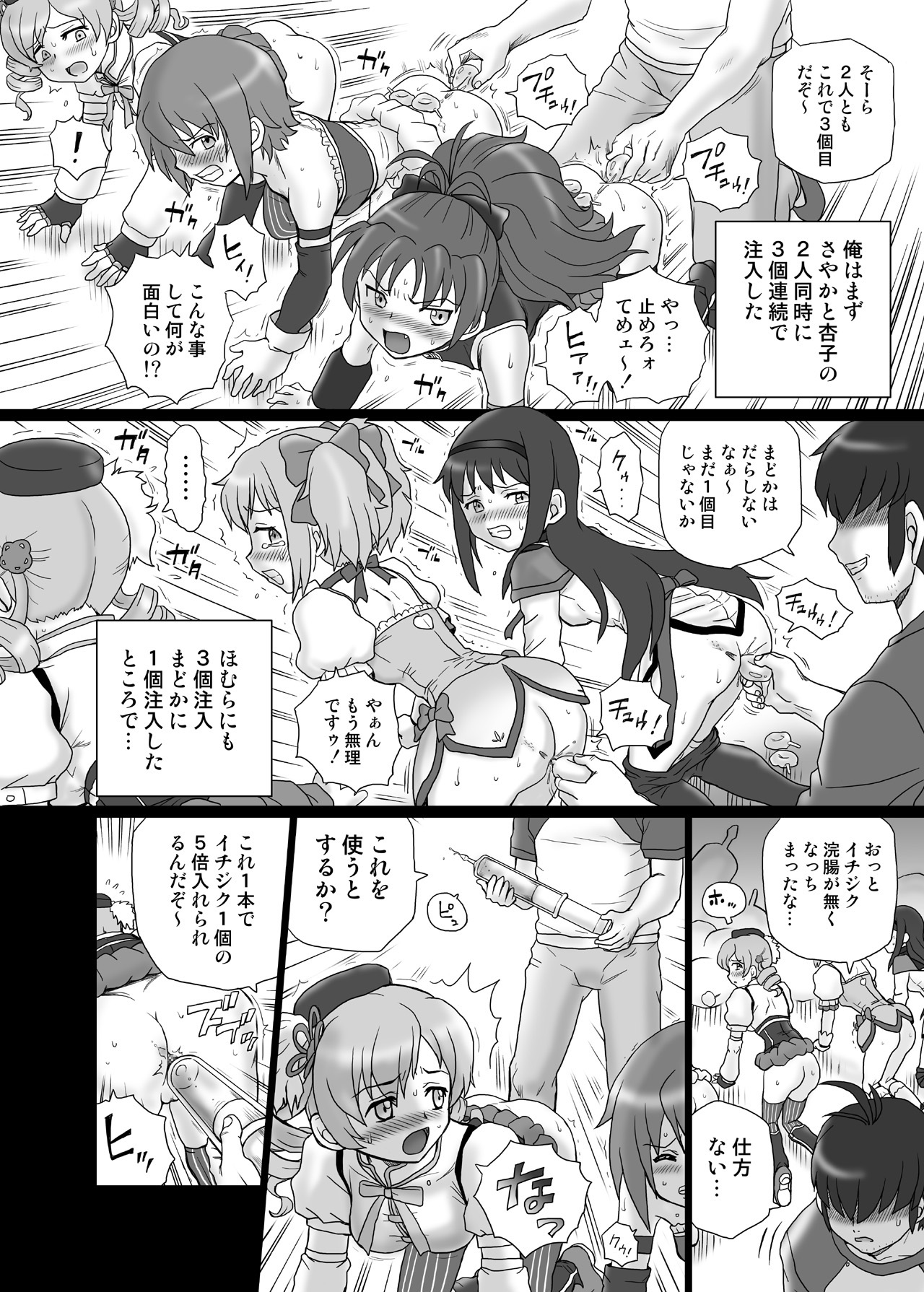 [Rat Tail (Irie Yamazaki)] Mado★Magi Anal & Scatolo Sakuhinshuu (Puella Magi Madoka Magica) [Digital] page 9 full