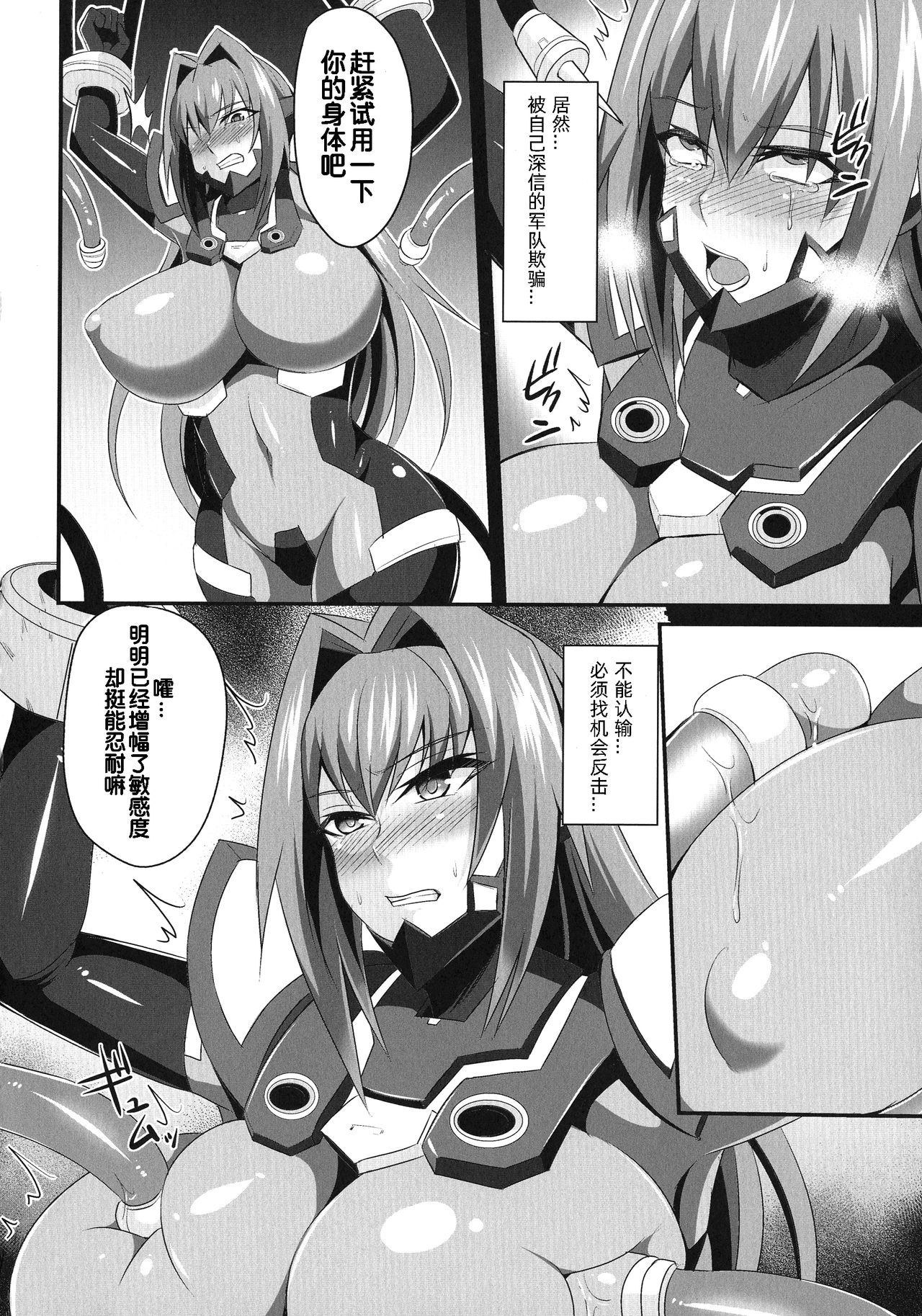 [Nishida Megane] Inyoku Kaizou Sexandroid Kuroe (Haiboku no Bigaku) [Chinese] [风油精汉化组] page 7 full