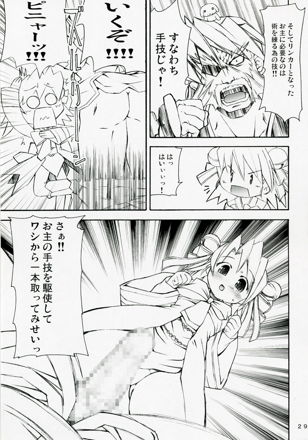 (C72) [Prime-F (Hakubun.)] Rakuga RO! Manga Matome! (Ragnarok Online) page 28 full