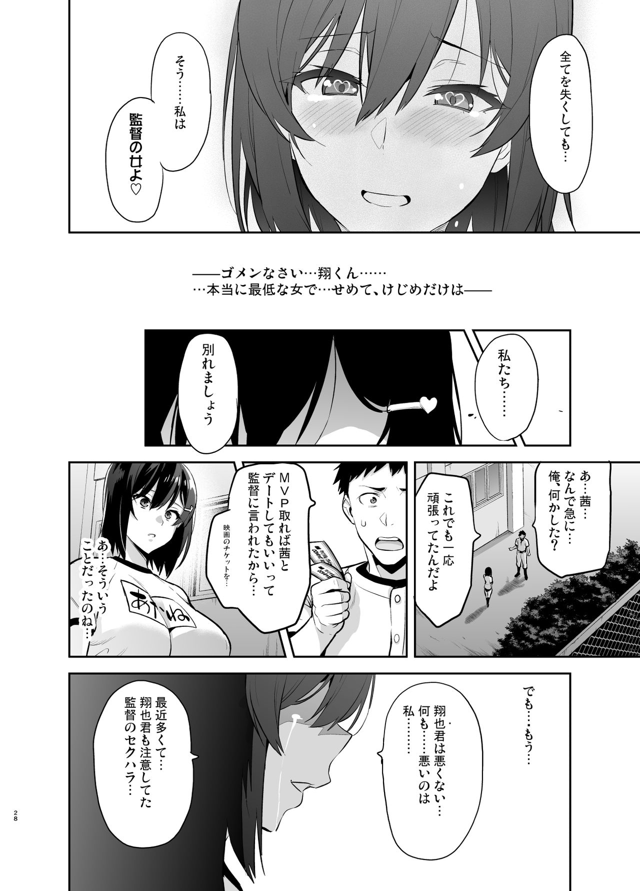 [Shinjugai (Takeda Hiromitsu)] Akane wa Tsumare Somerareru Ni [Digital] page 27 full