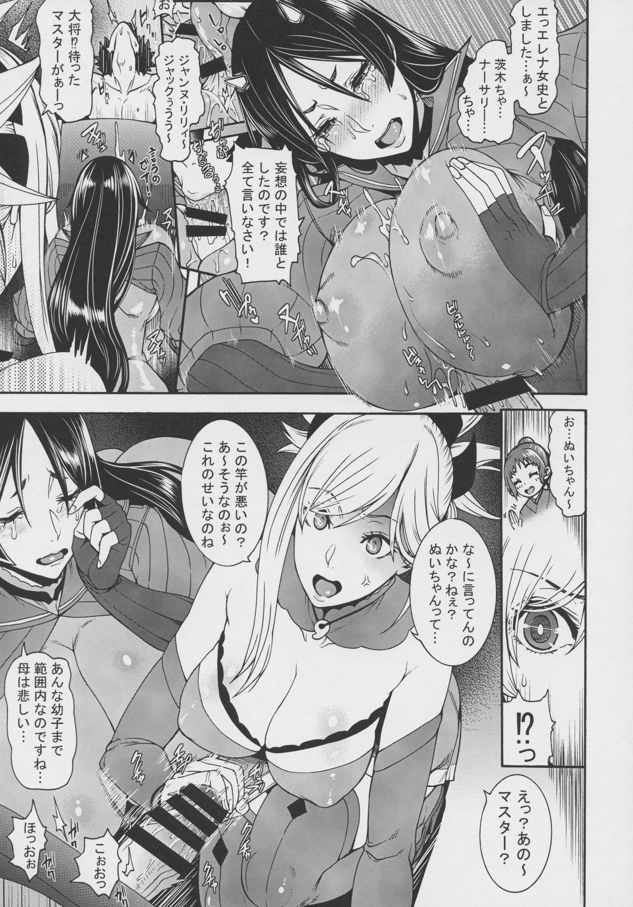 (C93) [Nurebairo (Karasu)] Anata no Haha toshite Misugosemasen!! (Fate/Grand Order) page 6 full