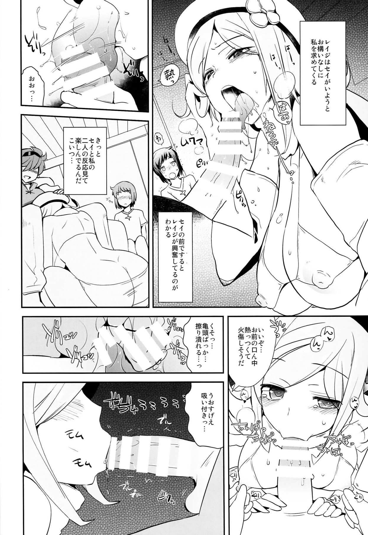 (COMIC1☆8) [Yami ni Ugomeku (Dokurosan)] Kagasero Aila (Gundam Build Fighters) page 4 full