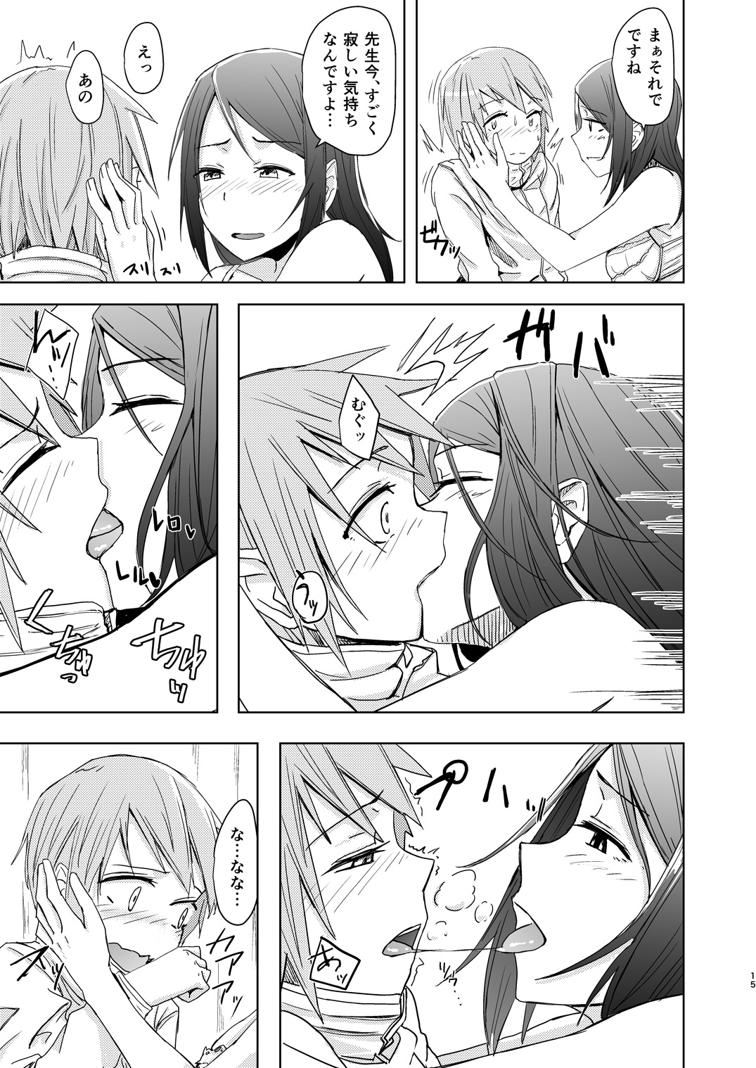 [Anegaoka Sanchoume (Okyuuri)] Fuyu wa Sabishii kara [Digital] page 14 full