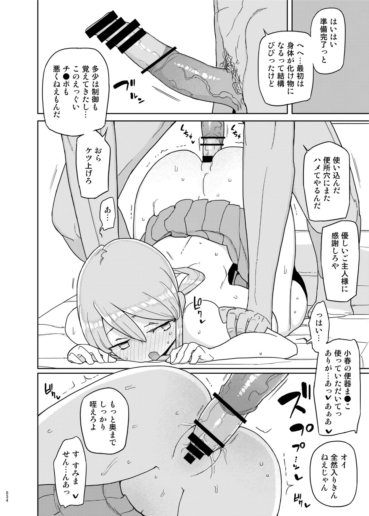 [Semimogura (Yoshiie)] Mana-chan Gakari Seijin muke Soushuuhen [Digital] page 33 full