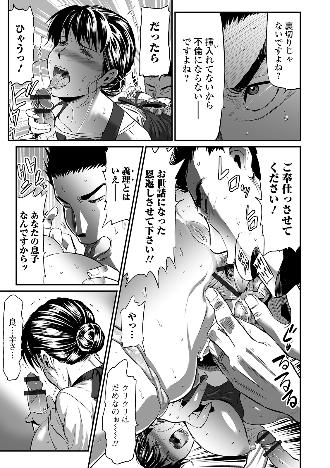 Web Comic Toutetsu Vol. 49 page 45 full