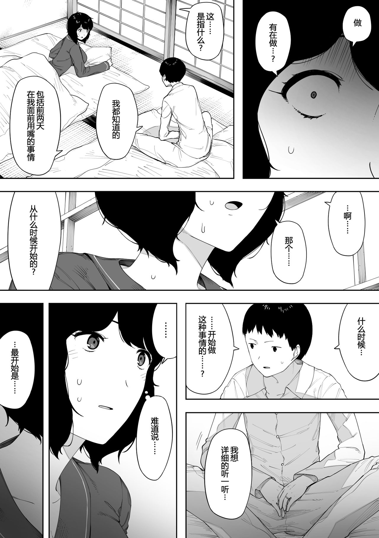 [NT Labo] Haha to Shite? Tsuma to Shite? | As a Mother? As a Wife? [Chinese] [匿名個人漢化] page 15 full