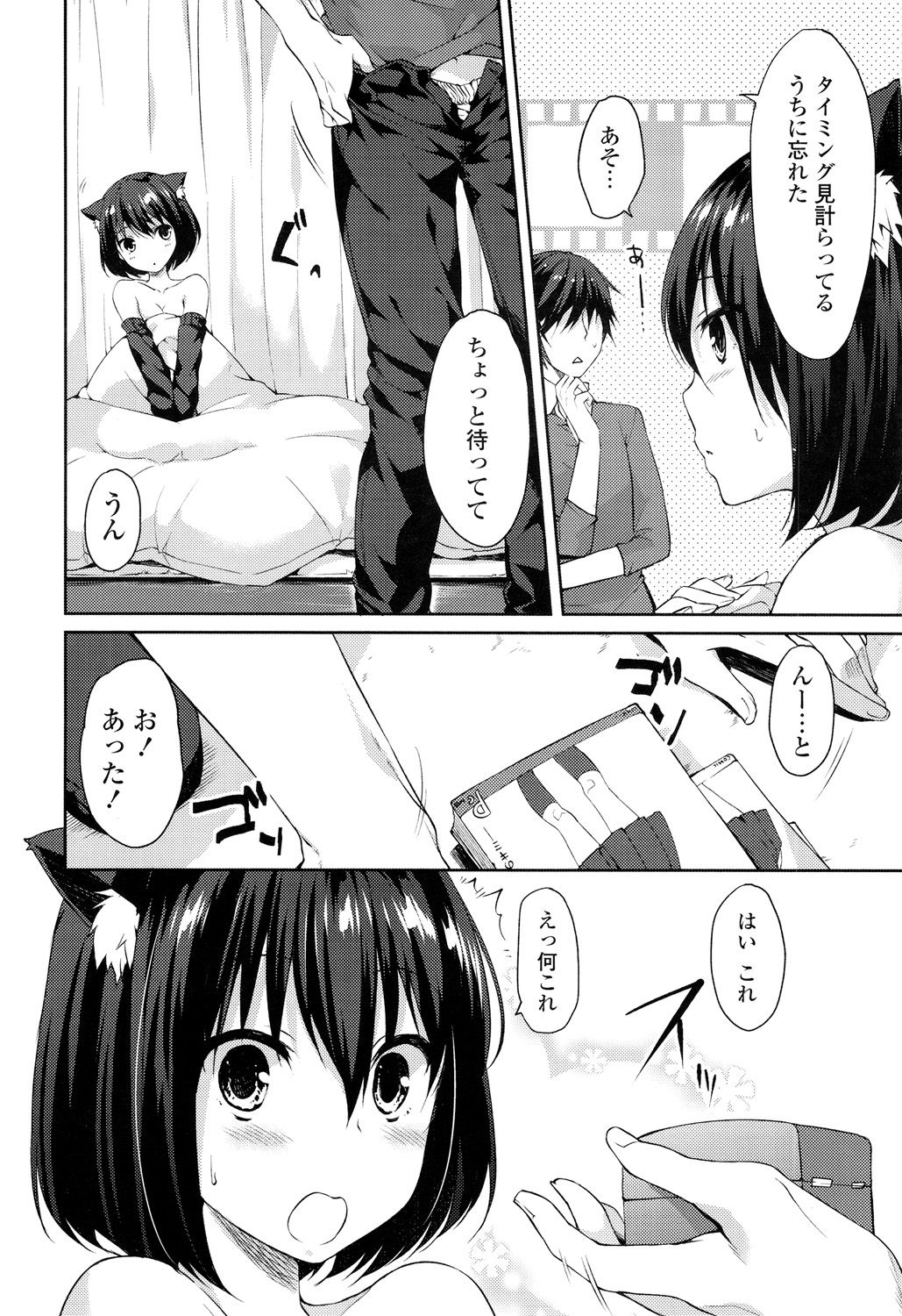 [Itou Nanami] Sharestyle ~Yuina ni Yuuwaku~ [Digital] page 201 full