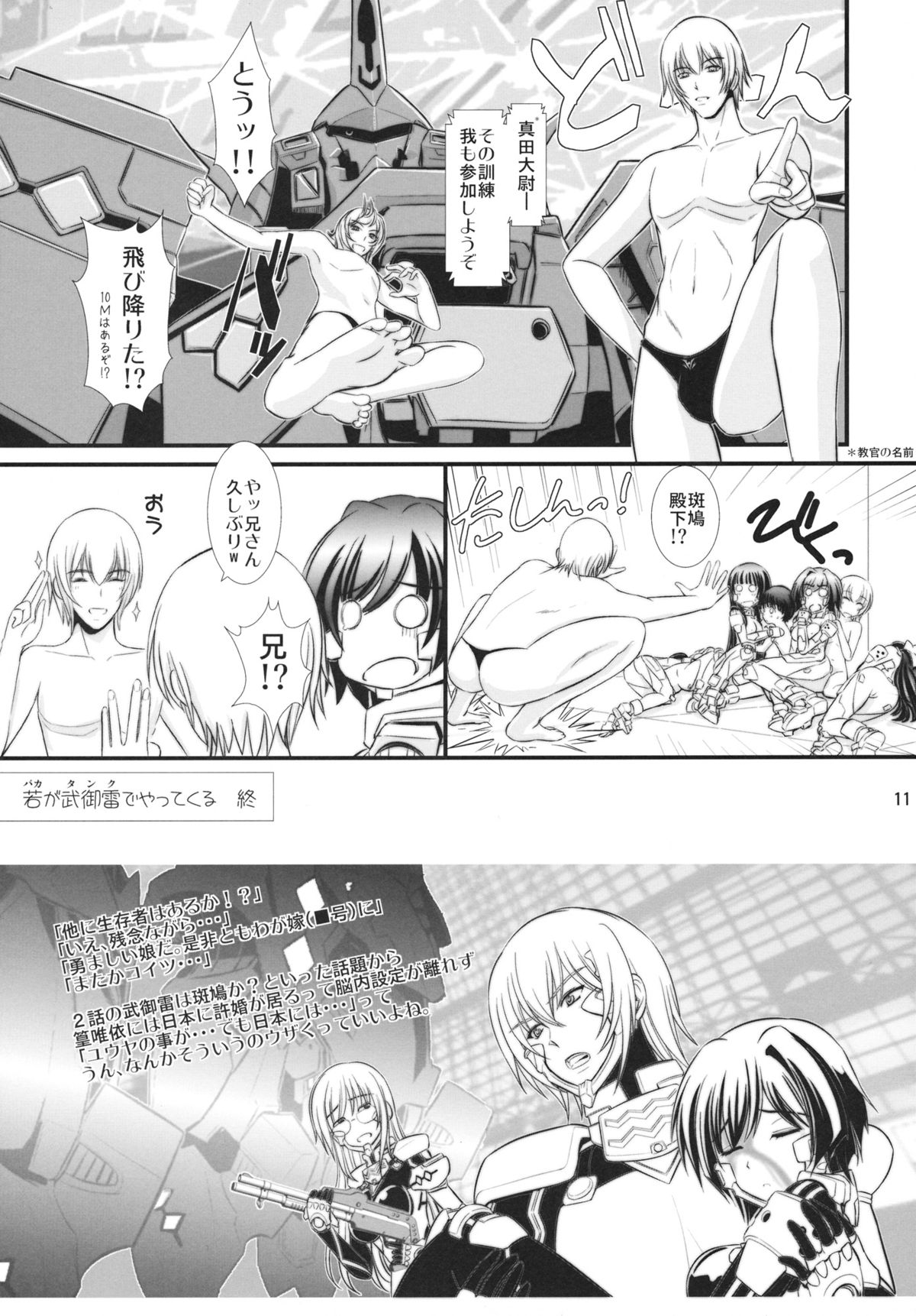 (SC57) [Natakuga-Yuku! (Xanadu)] 8 Minute (Muv-Luv Alternative Total Eclipse) page 11 full