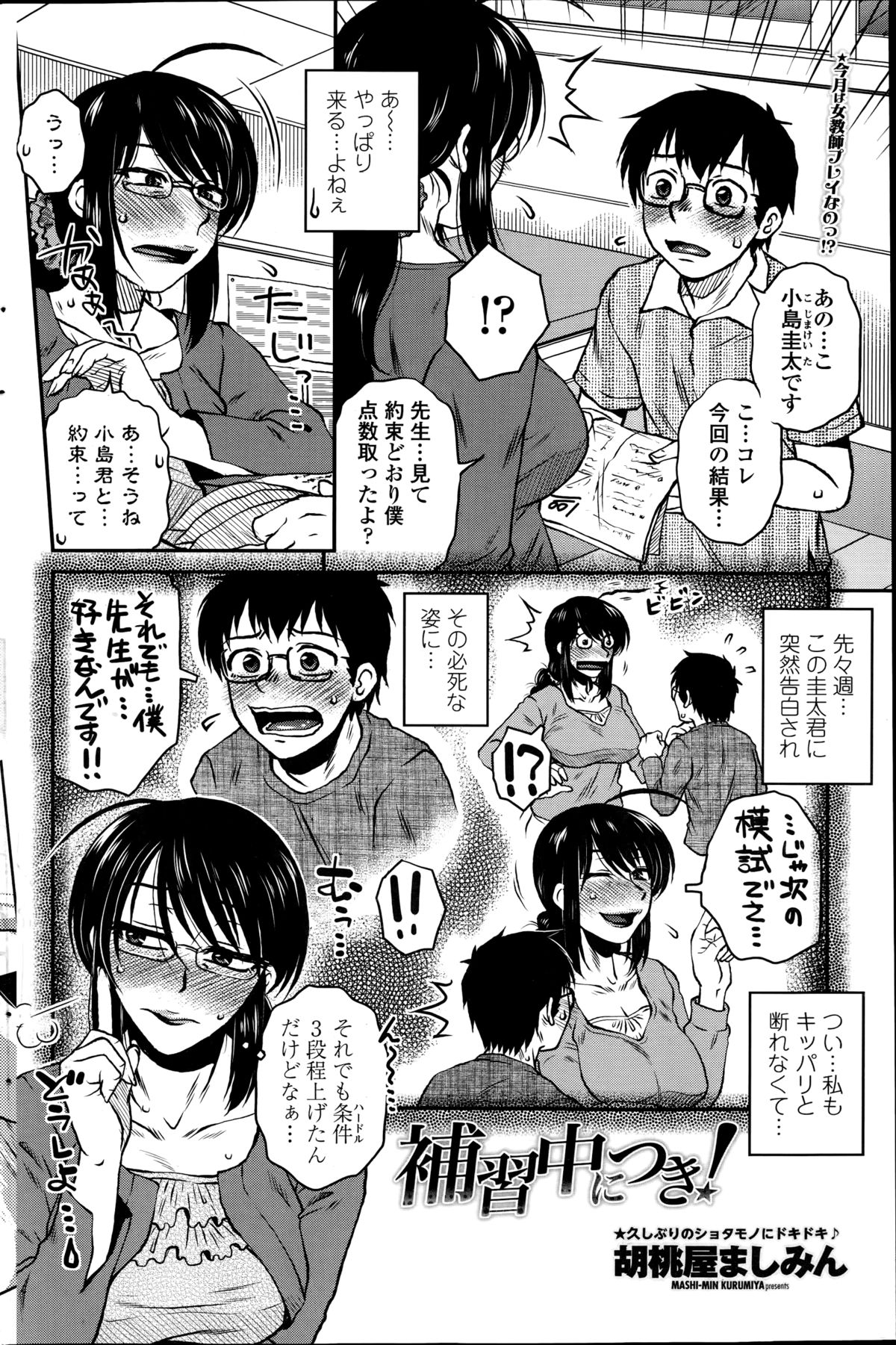 [Kurumiya Mashimin] Mikkai-chuu ni Tsuki Ch.1-6 page 42 full