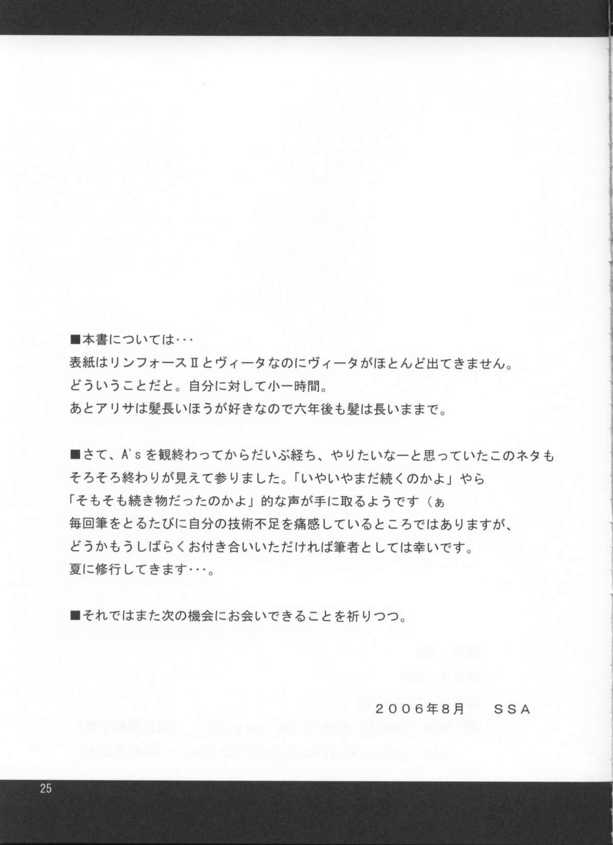 (C70) [SSB (SSA)] Bardiche Adult 03 (Mahou Shoujo Lyrical Nanoha) page 24 full