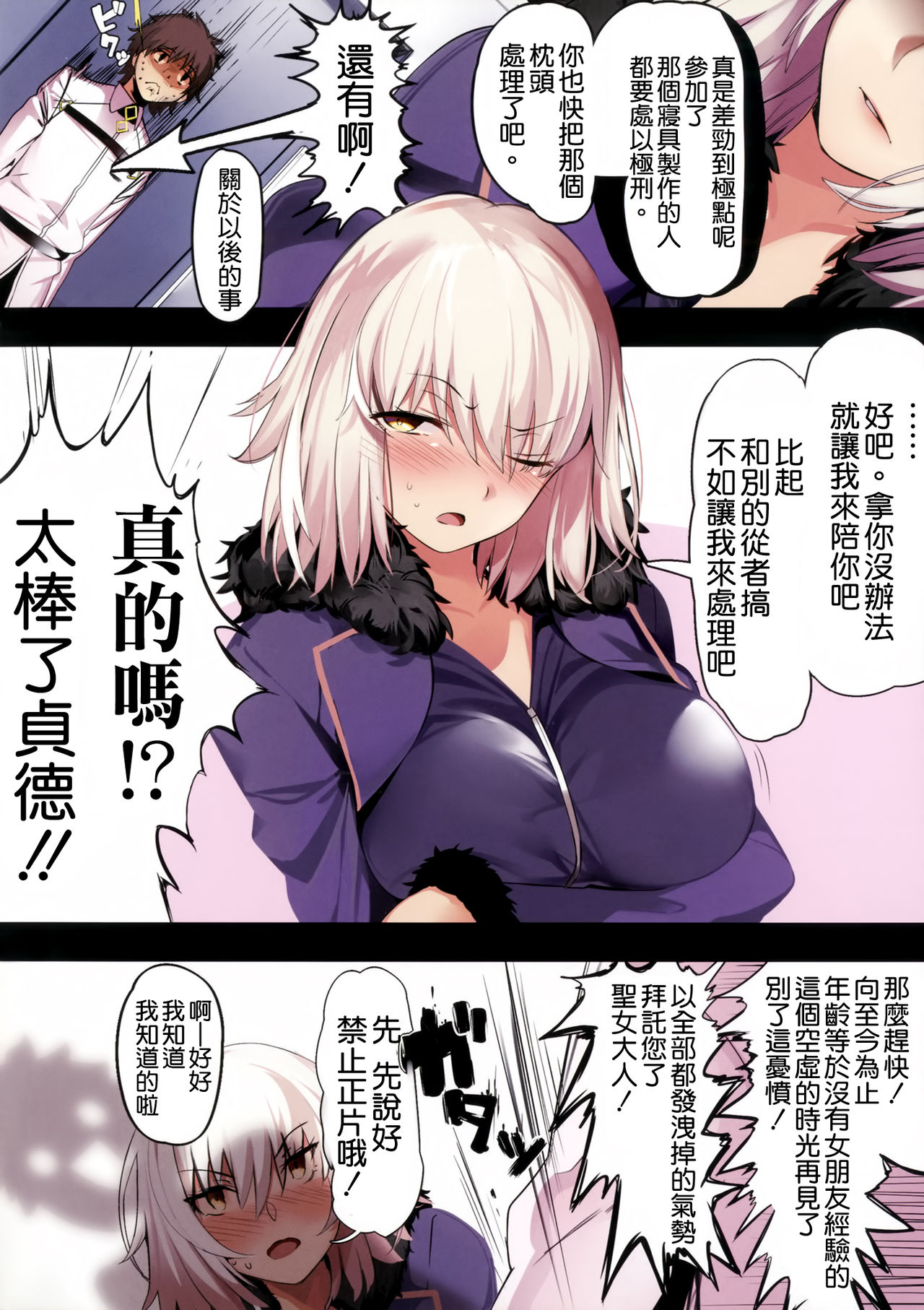 (C92) [Kansai Gyogyou Kyoudou Kumiai (Marushin)] Jeanne Alter ni Onegai Shitai? + Omake Shikishi (Fate/Grand Order) [Chinese] [空気系☆漢化] page 4 full