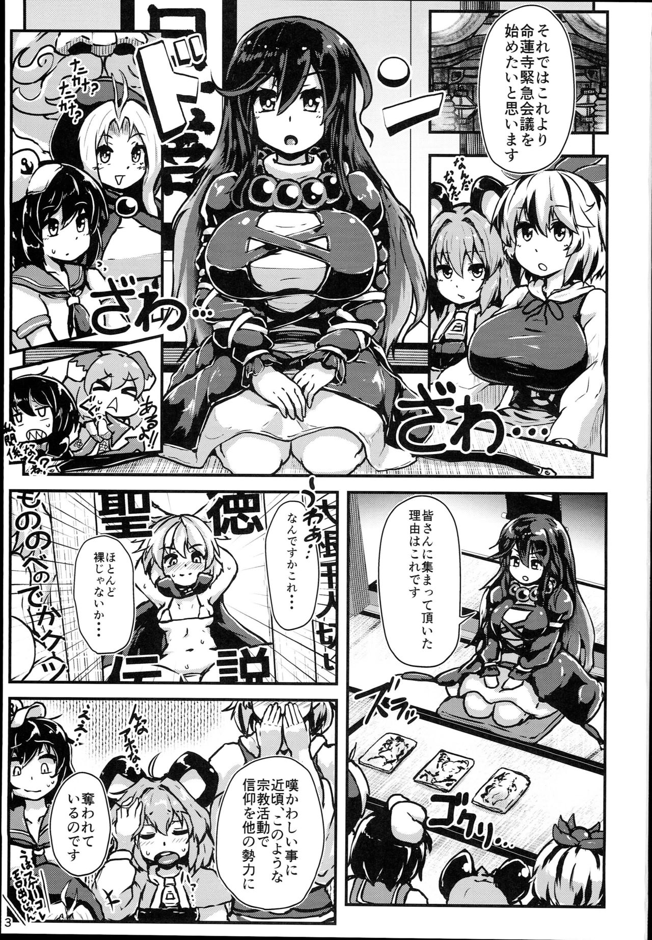 (C94) [Cheese Company (Peso)] Myourenji Saimin Gravure Satsueikai Nazrin Hen (Touhou Project) page 3 full