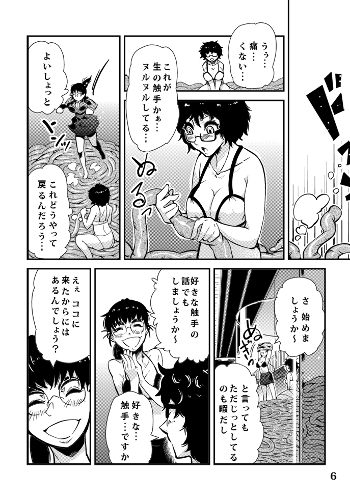 [Kawai] Odoru Shokushu Kenkyuujo 6 page 7 full