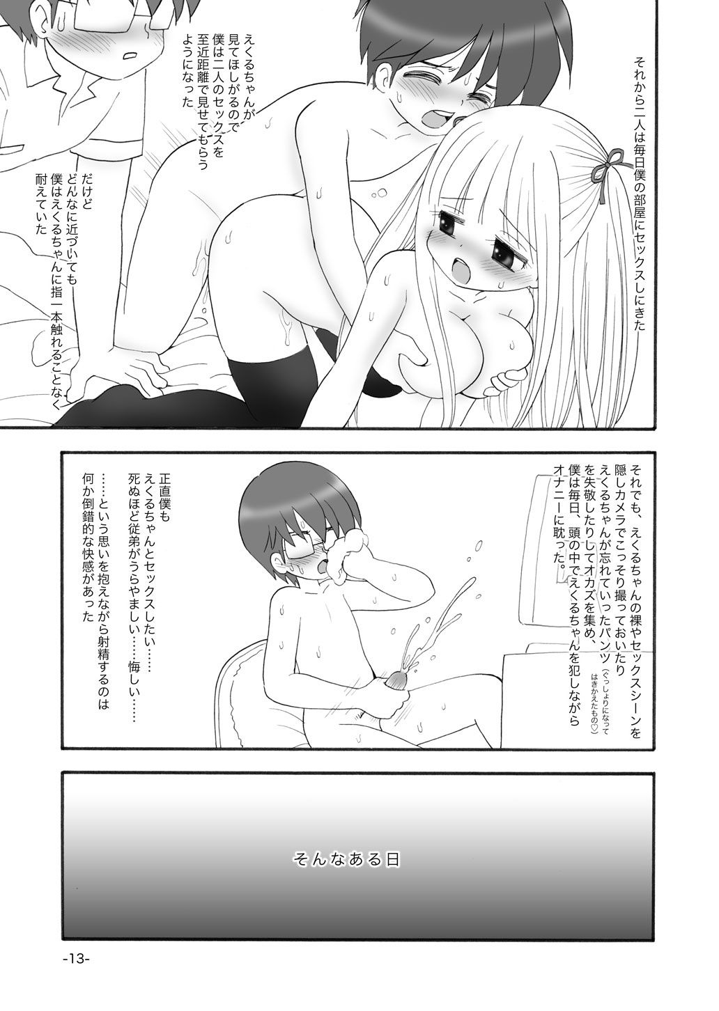 [Mimura Namae (Mimuda Ryouzou)] aculepowder [Digital] page 12 full