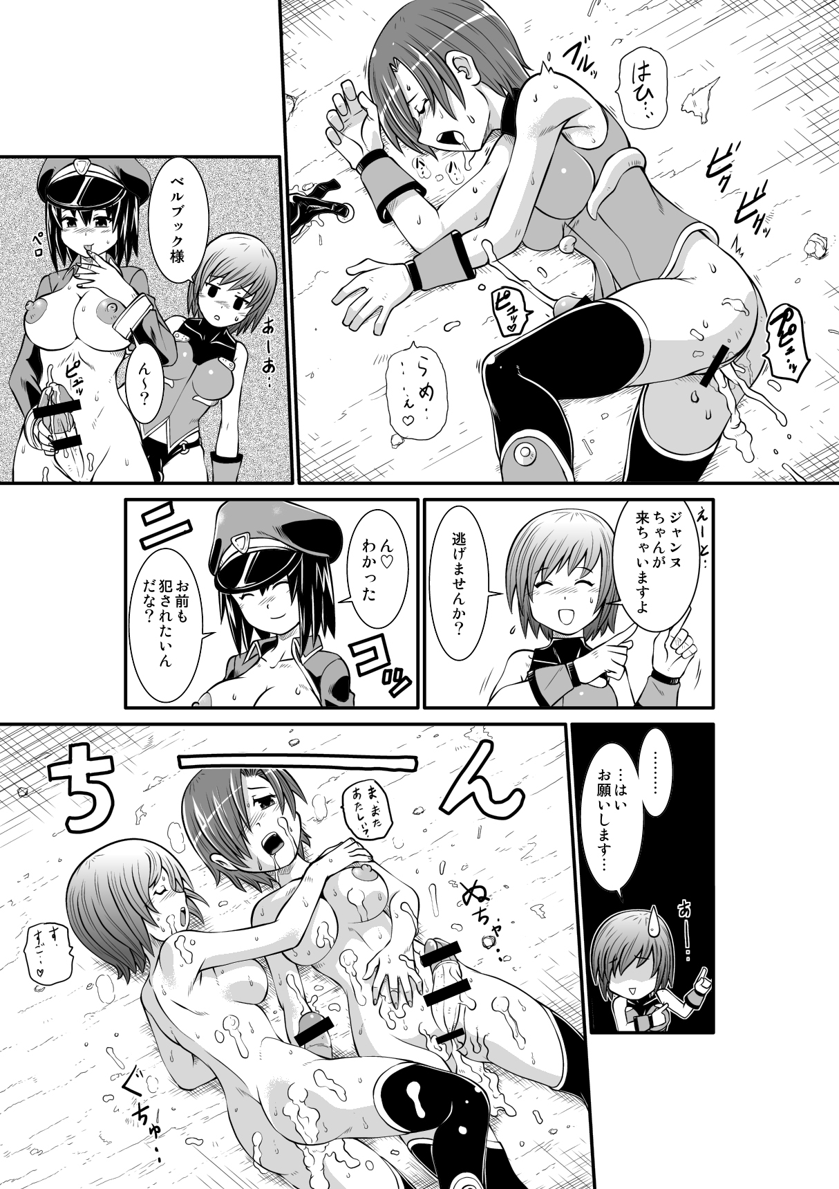 [Noujiru Teishokuya] Penistic Hazard page 20 full