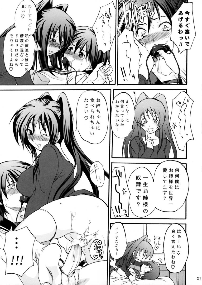 [Lv.X+ (Yuzuki N Dash)] TOO HEAT! 01 (ToHeart 2) page 20 full