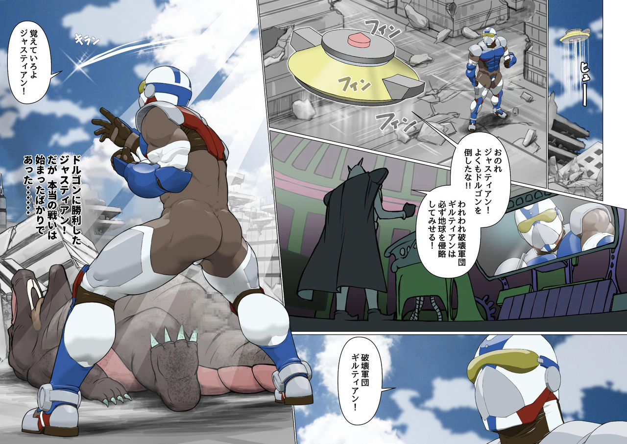 [Kai Makoto] Ginga Senshi Justian VS Seieki Kaijuu Dorgon [Digital] page 13 full