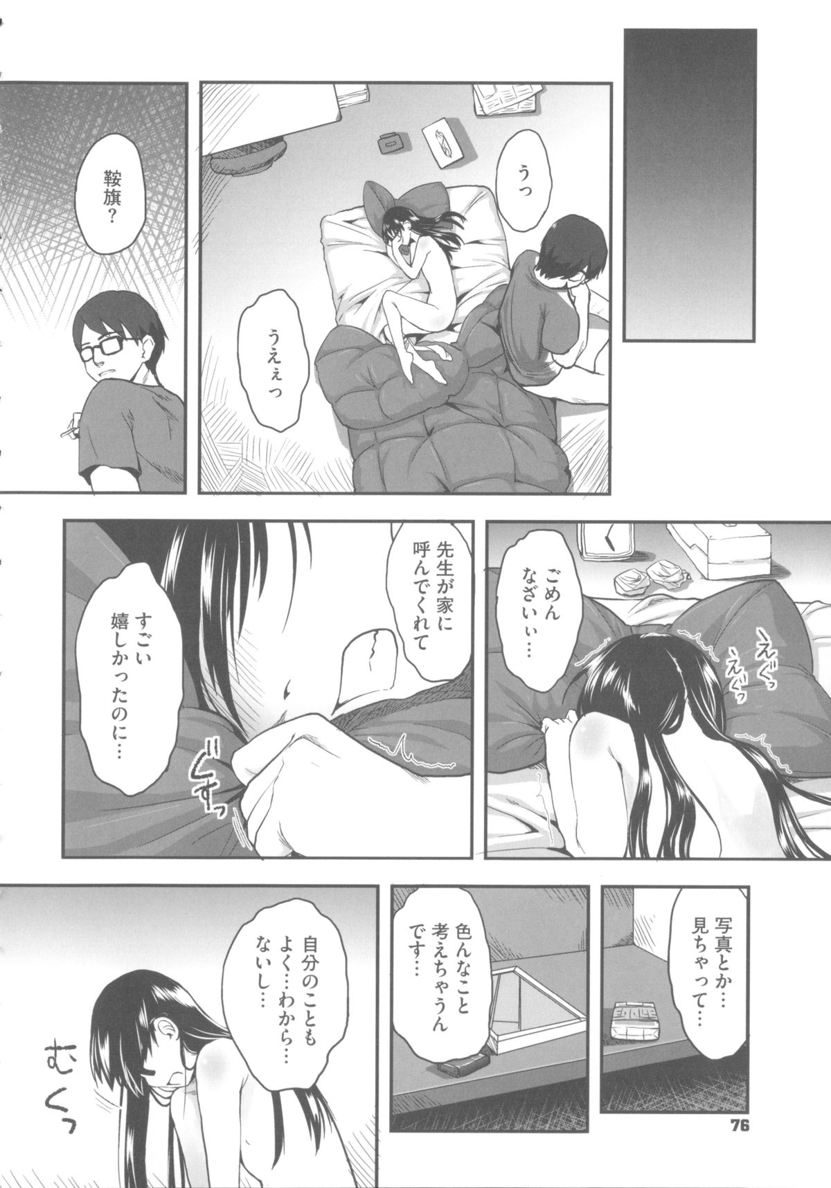 [Hidari Kagetora] Hatsujyo Days page 85 full