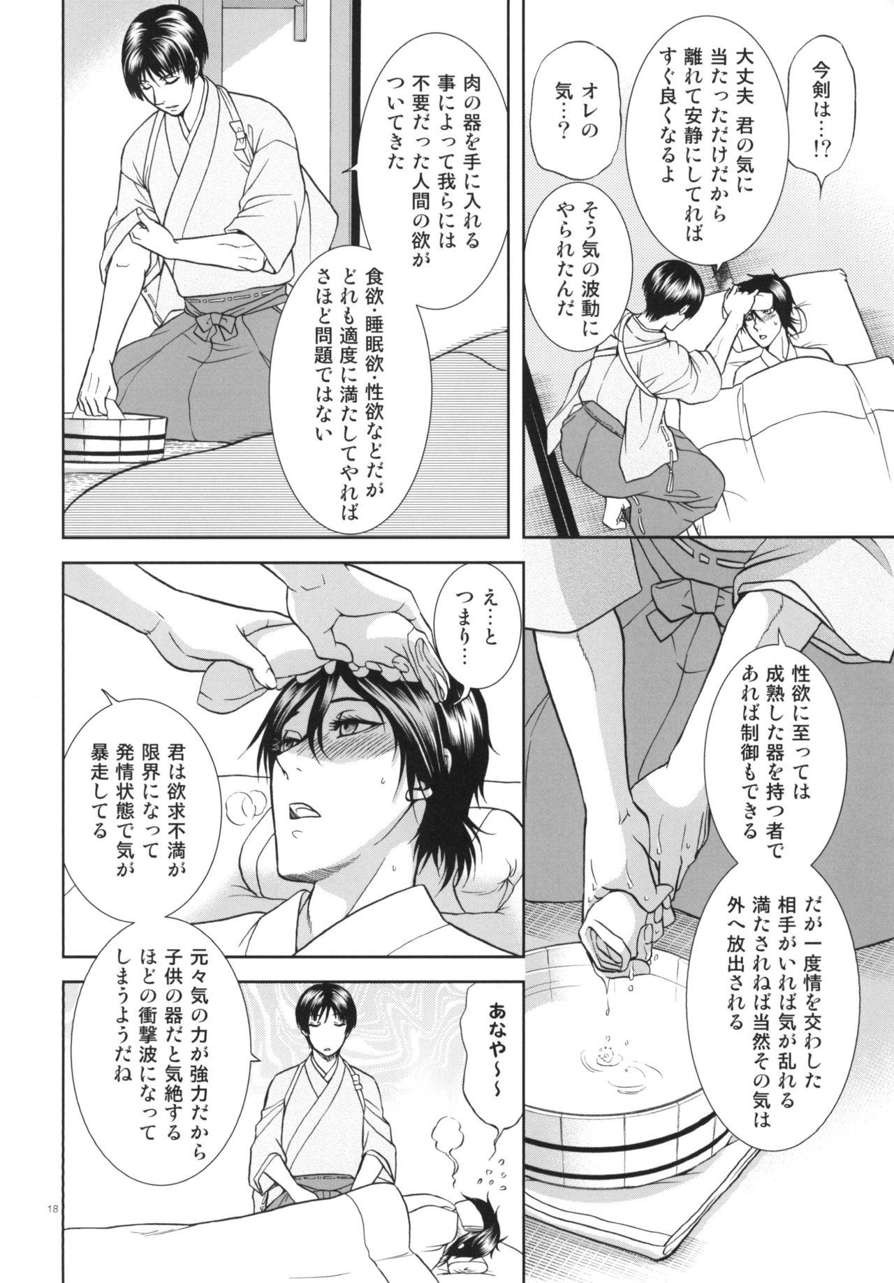 [K2COMPANY (kazu)] Koi no Eyami (Touken Ranbu) [Digital] page 18 full