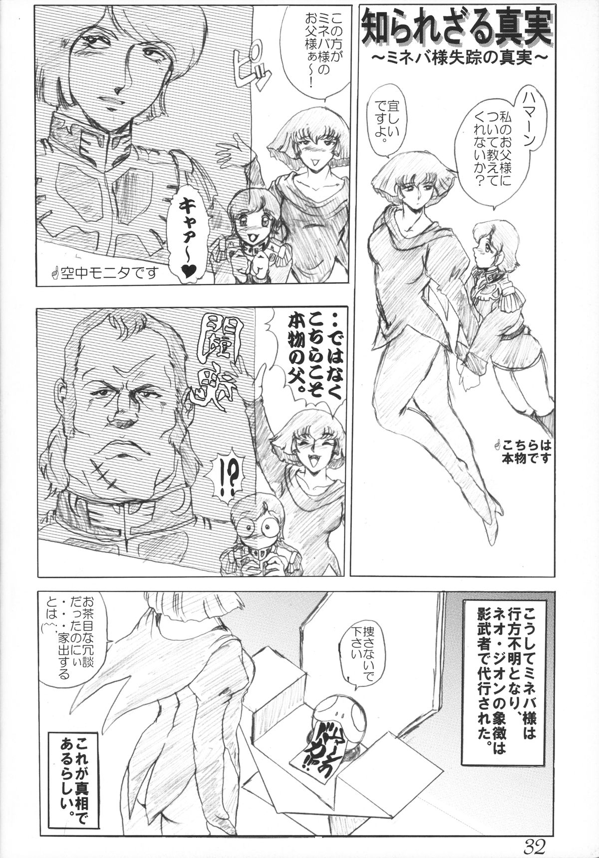 [CRAFTWORKs (NATIUSA)] Gesellschafts Abend (Gundam ZZ) page 31 full