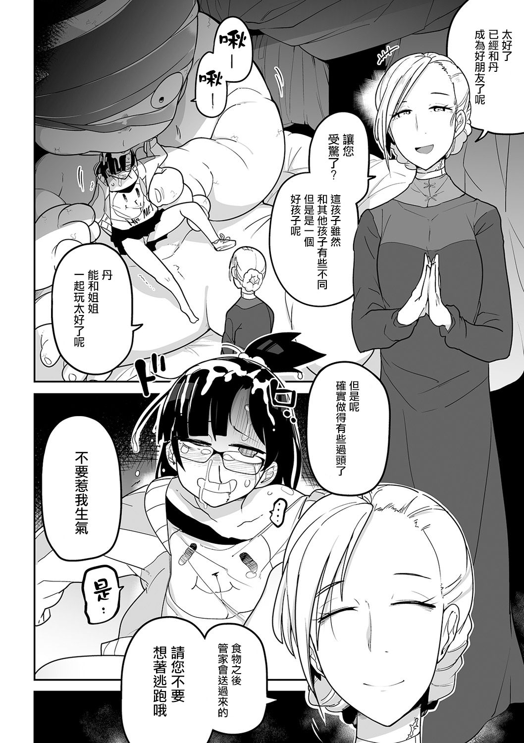 [Tksn] Baby Shit (Ryona King Vol. 9) [Chinese] [沒有漢化] [Digital] page 13 full