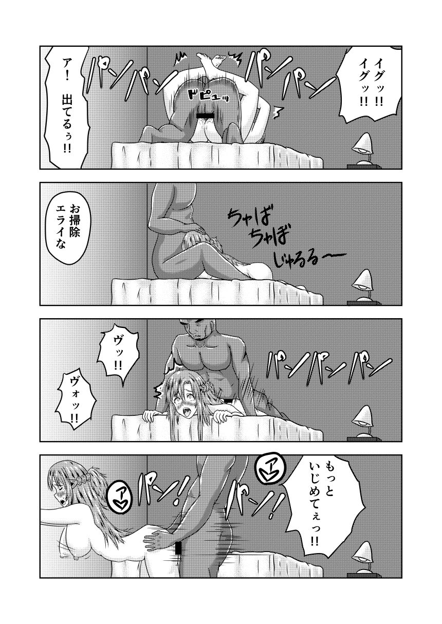 [Fujimiya Siryu] Asuna-san ga Agil ni Netorareru Ohanashi (Sword Art Online) page 41 full