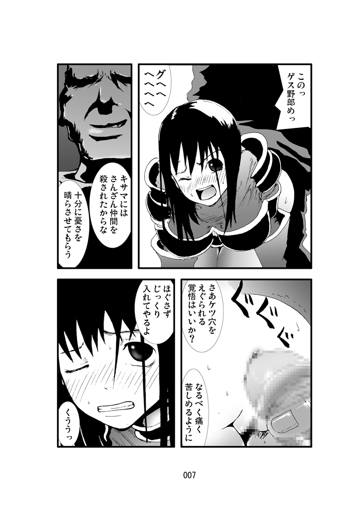 [Zettai Kanzen Rippoutai] Anal Matsuri Onna Taichou Shuudan Kougyaku Rinkan-ki (FEZ) page 6 full