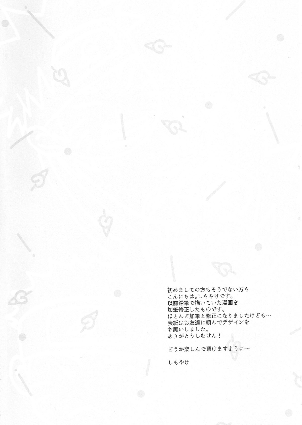 (C89) [blink (shimoyake)] Tokimeki Endless (NARUTO) page 4 full