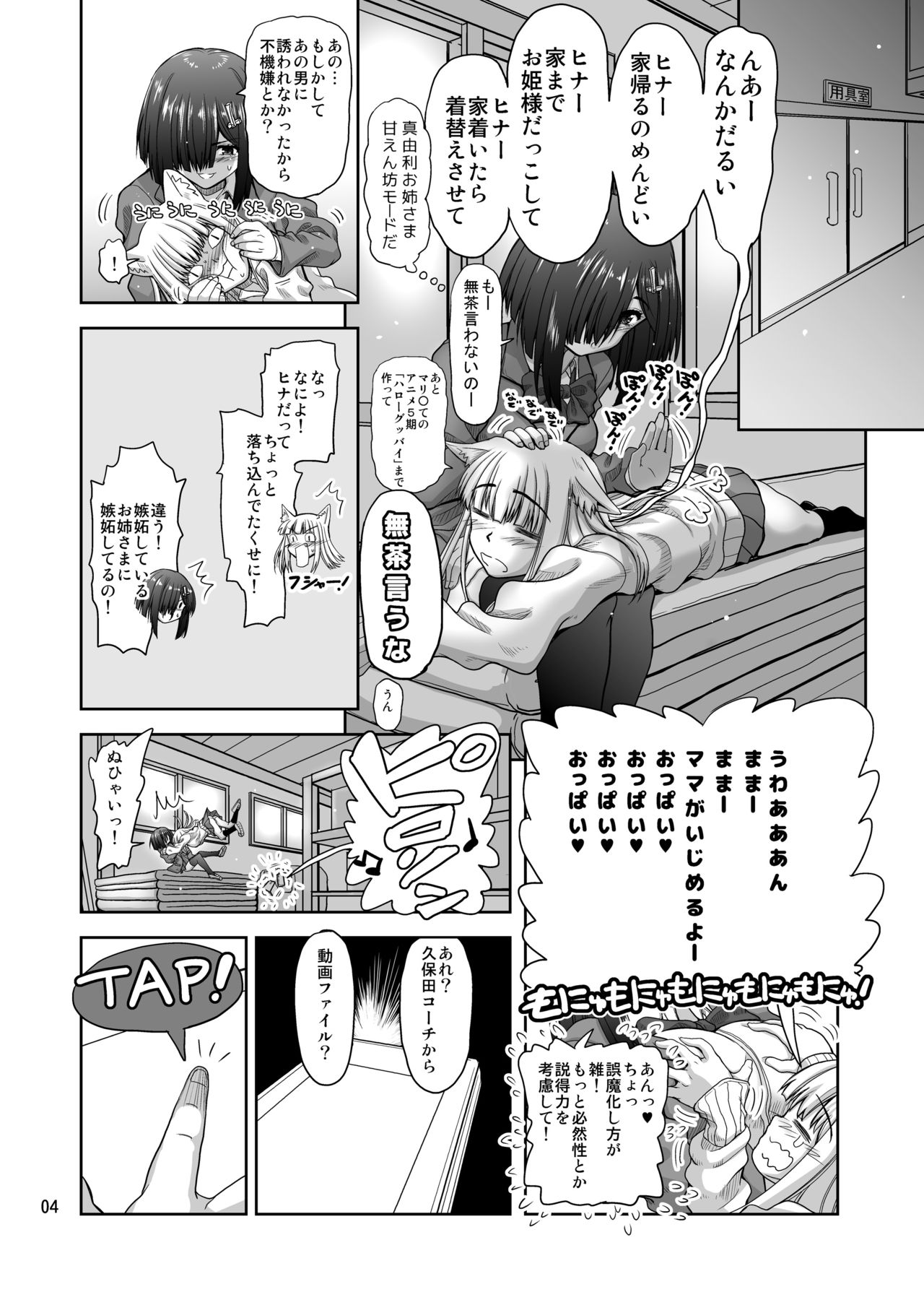 [Senbon Knock Zadankai (Inaba Fuyuki)] Chinmake Les Couple 1.5 [Digital] page 5 full