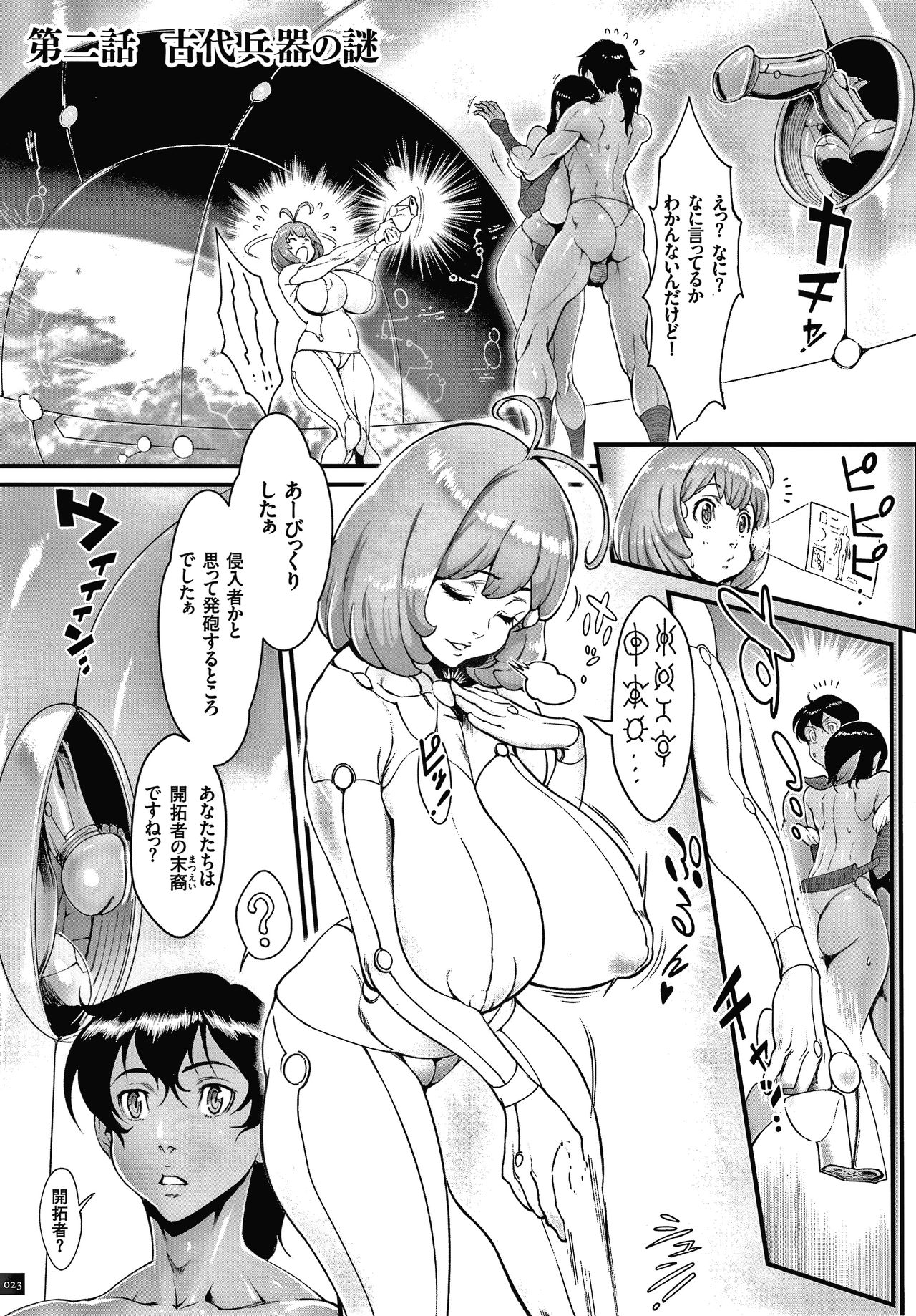 [Combat Ecchu] Haramase no Hoshi page 25 full