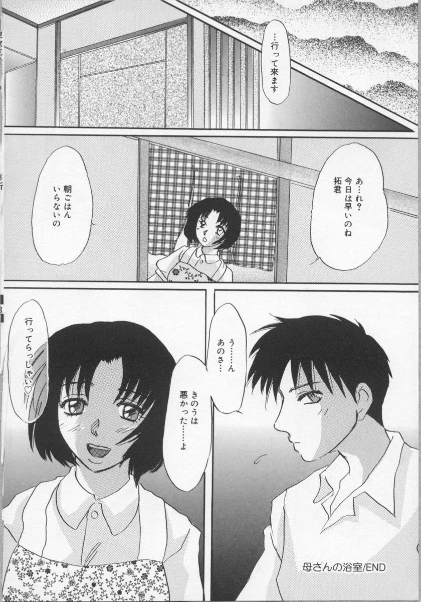 [Tsurumaki VI] Haha no Kaori | Mother's Fragrance page 52 full