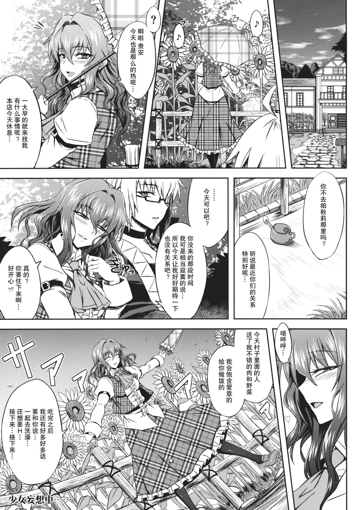 (Reitaisai 10) [Minarai Honpo (Minamoto Jin)] Yuukarin to Ashi Bakari? no Doujin (Touhou Project) [Chinese] [瓜皮汉化] page 2 full