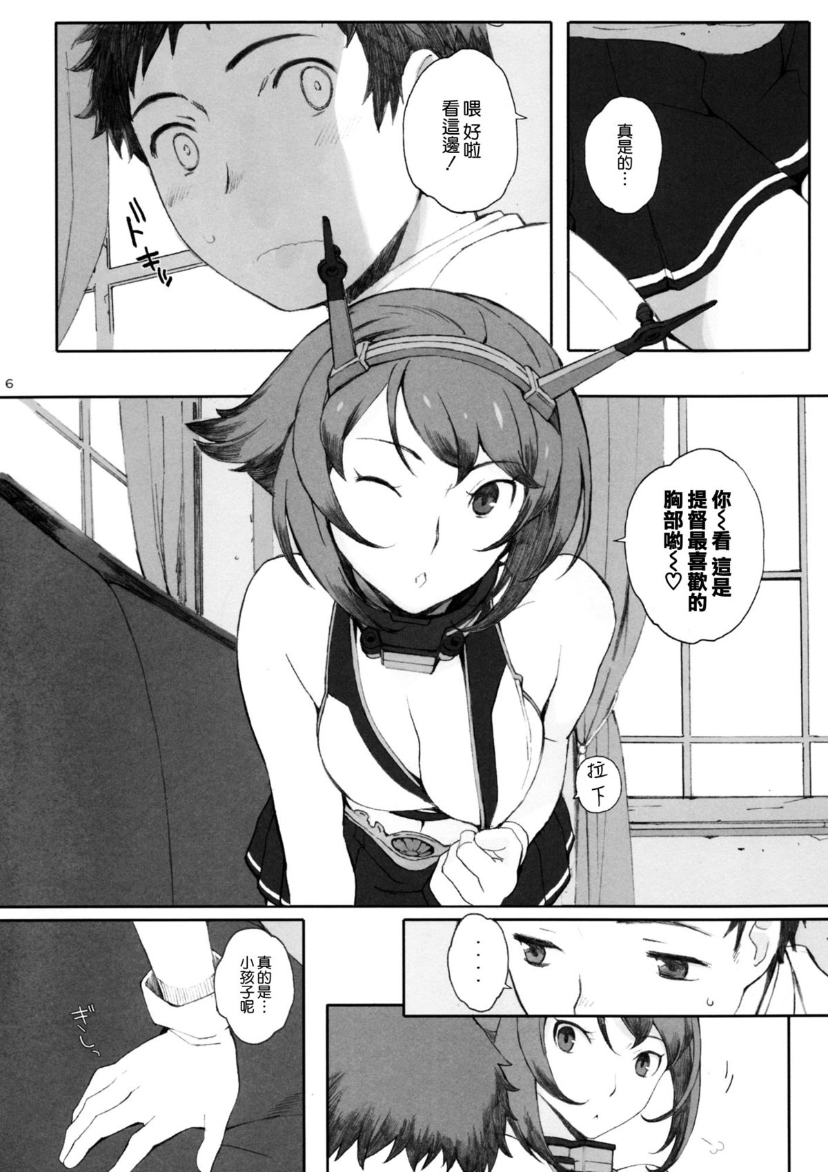 (C86) [Kansai Orange (Arai Kei)] Mutchan to Chicchai Teitoku (Kantai Collection -KanColle-) [Chinese] [空気系☆漢化] page 6 full