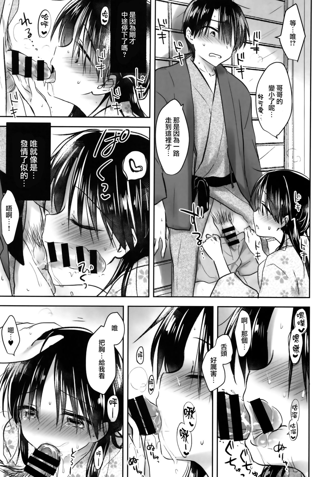 (C93) [AquaDrop (Mikami Mika)] Otomari Sex [Chinese] [無邪気漢化組] page 22 full